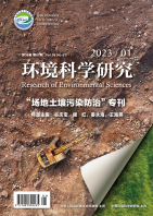 《环境科学研究》2023_01封面-s.png