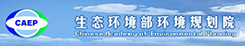 单位链接06-环境规划院.jpg